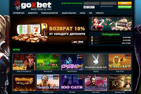 Зеркало казино GoxBet